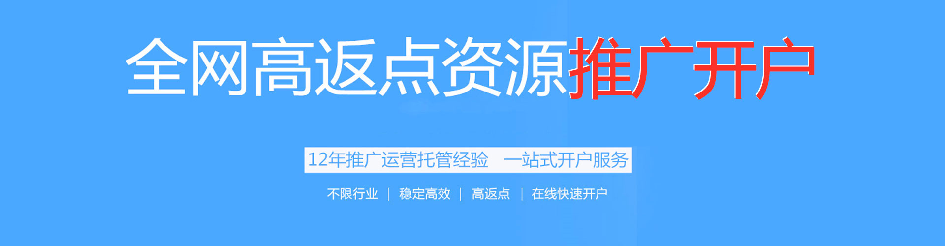 柏乡搜索开户返点